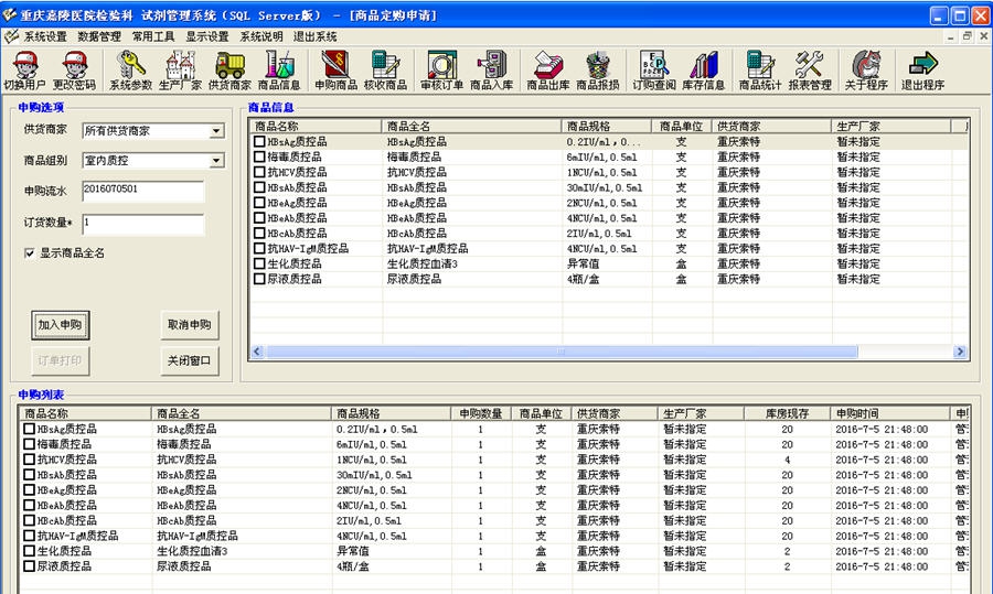 实验室试剂管理系统 v3.8
