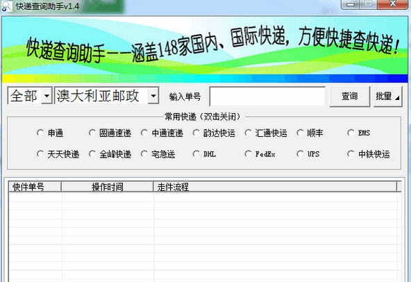 虎软快递查询助手 v1.10