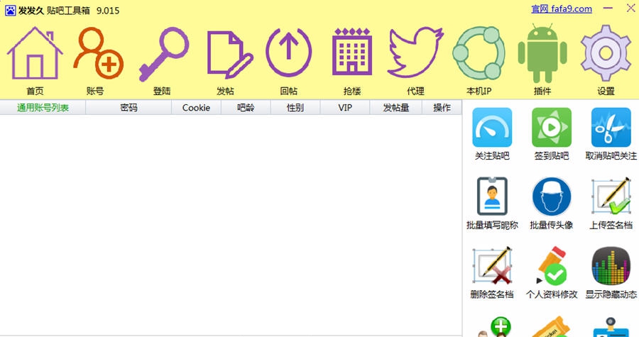 发发久百度贴吧工具箱 v9.024