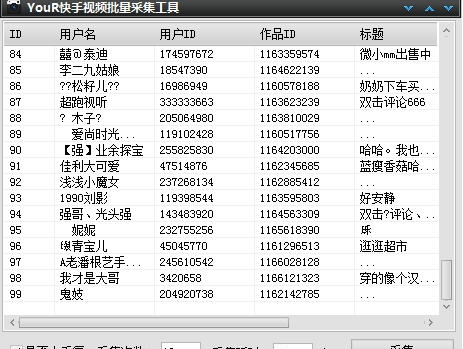YouR快手视频批量采集工具 v1.5