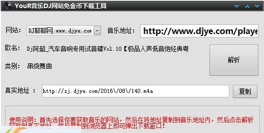 YouR音乐DJ网站免金币下载工具 v1.6