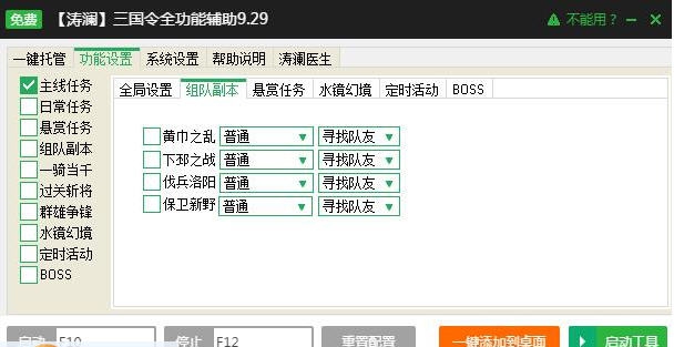 新浪三国令自动任务辅助工具 v9.33
