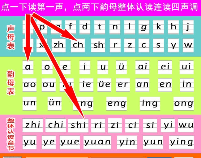 易简学拼音点读机 v1.13