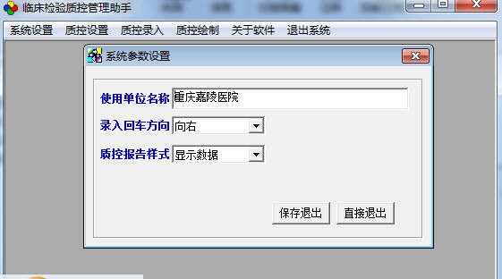 临床检验质控管理助手 v2.07