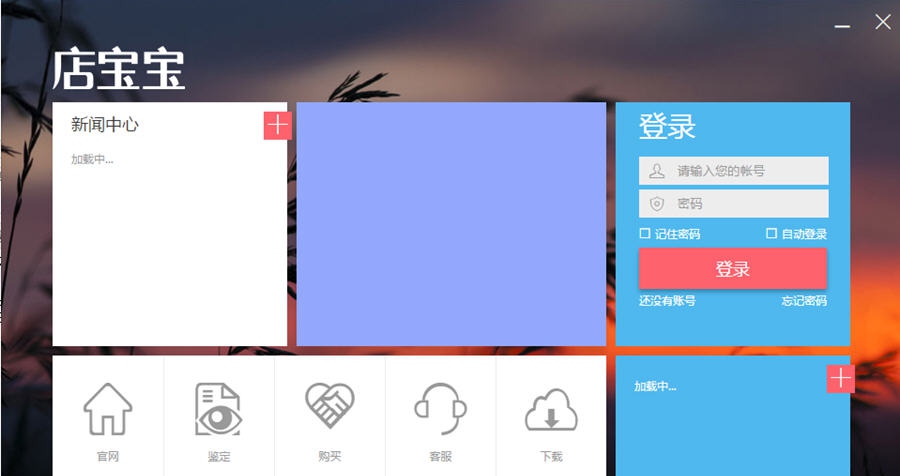 店宝宝2016 v1.1.3