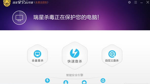 瑞星安全云终端 v3.0.0.102