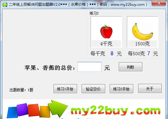 二年级上册解决问题出题器 v2.2