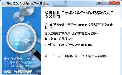 乐易佳GoPro相机MP4视频数据恢复软件 v5.3.8