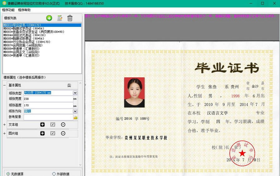 贵鹤证件精灵 v3.0.10