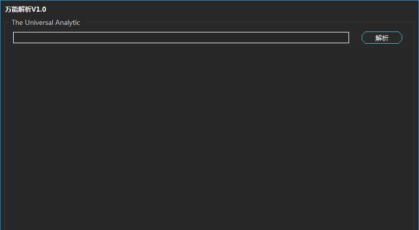 万能解析VIP视频播放工具 v1.10