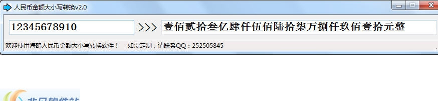 人民币金额大小写转换 v2.6