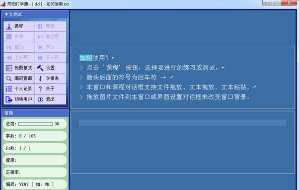 雨阳打字通 v1.5