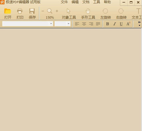 极速pdf编辑器 v1.0.0.12