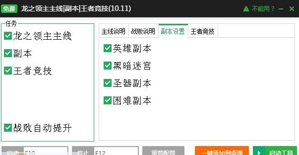 新浪龙之领主任务辅助工具 v2.2.10