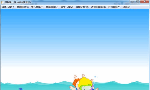 跟我学儿歌 v6.5