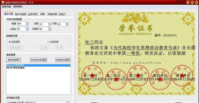 贵鹤证书制作打印助手 v2.10