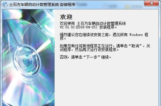 睿网通土石方车辆自动计数管理系统 v2.02.06