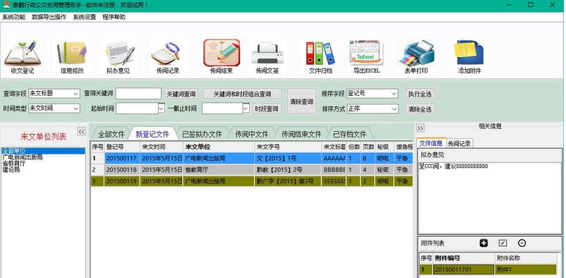 贵鹤行政公文收阅管理助手 v3.5