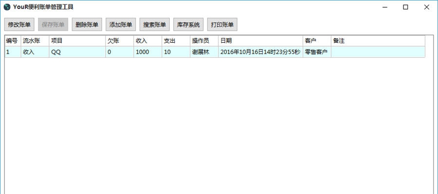 YouR便利账管理工具 v1.4