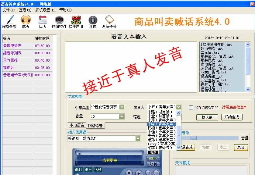 超市售卖喊话系统 v5.6