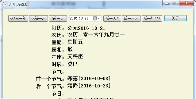 海鸥万年历 v2.4