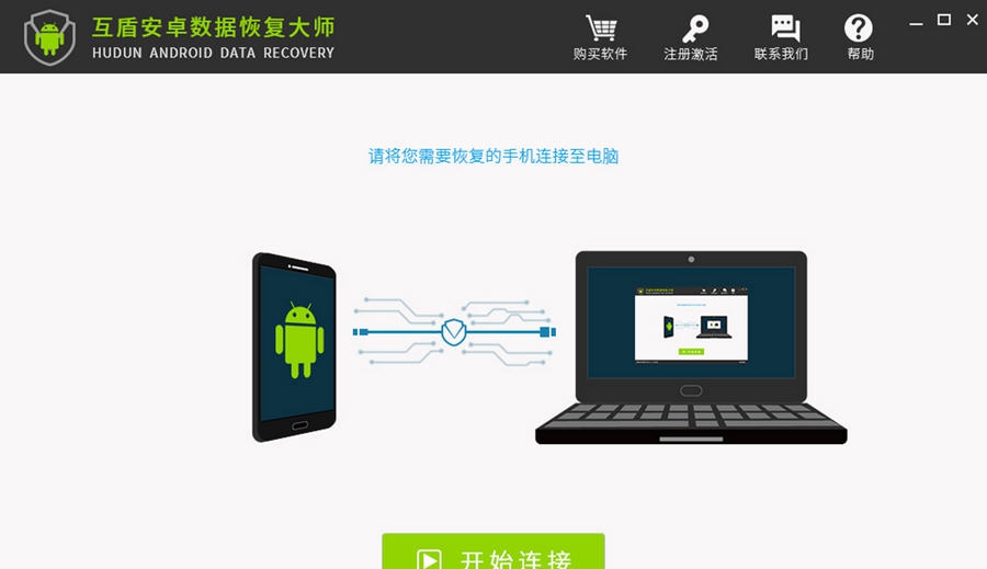 互盾安卓恢复大师 v1.7