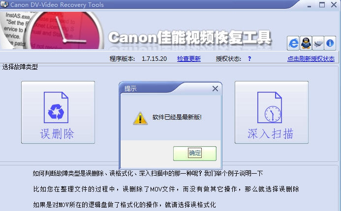 canon佳能视频恢复工具 v1.11