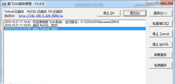 数飞公文流转系统 v6.1.5.9