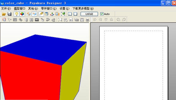Pepakura Designer(纸艺大师) v4.0.8