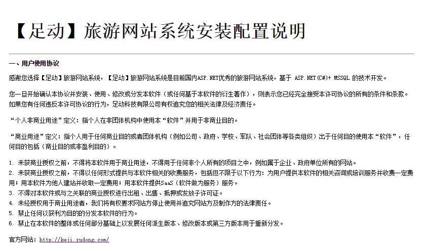 足动旅游网站系统 v1.8
