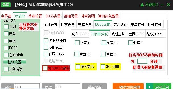 新浪决战武林辅助工具 v2.2.15