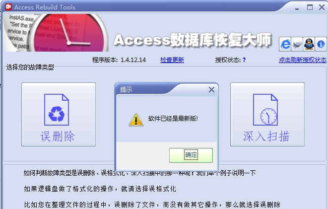 图灵access数据库恢复大师 v1.4.15