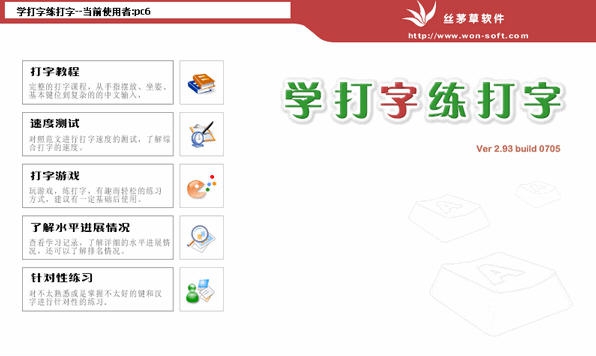 学打字练打字 v2.106