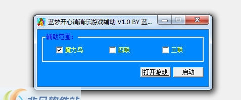 蓝梦开心消消乐辅助 v1.10