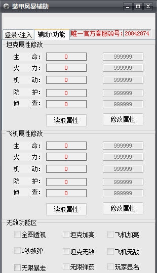 装甲风暴全能辅助脚本工具 v1.6