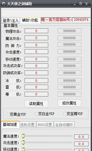 大天使之剑全能辅助脚本工具 v1.10