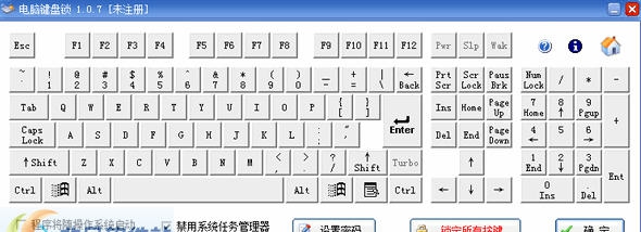 电脑键盘锁 v1.0.12