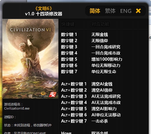 文明6十四项修改器 v1.4