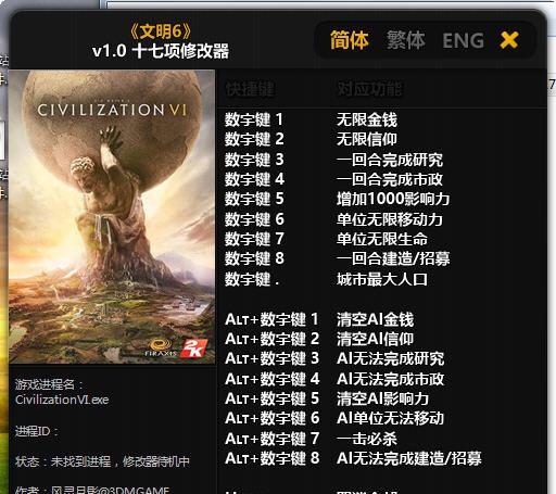 文明6十七项修改器 v1.7