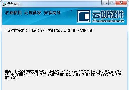 云创商家系统 v1.0.0.6