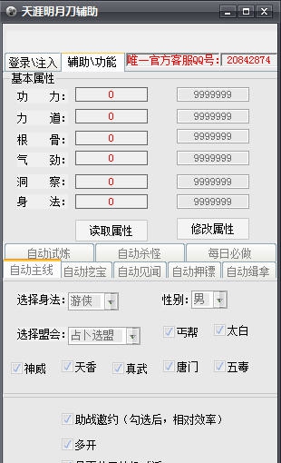 天涯明月刀全能辅助脚本工具 v1.15