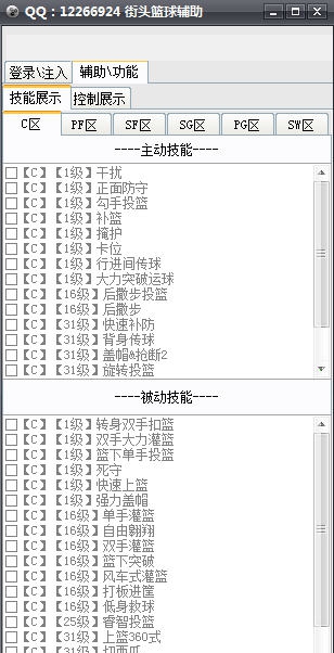 街头篮球全能辅助脚本工具 v1.10