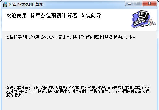 将军点位预测计算器 v1.00.0004