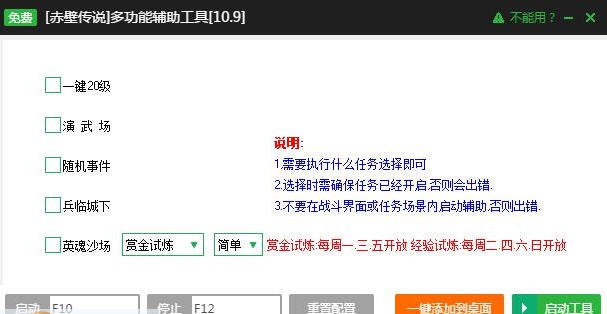 新浪赤壁传说辅助工具 v2.2.12