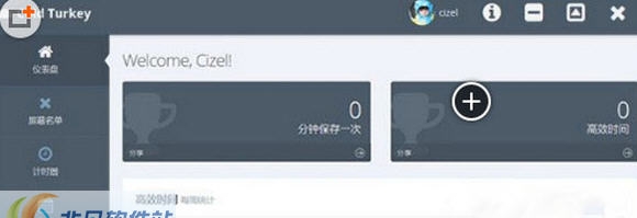 Cold Turkey(限制访问网站软件) v2.1.9