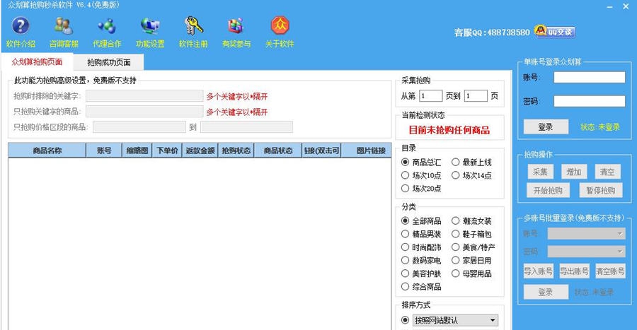 众划算抢购秒杀软件 v6.10