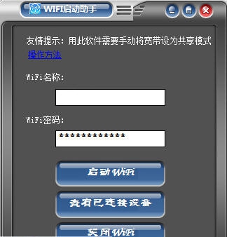 WIFI启动助手 v1.7