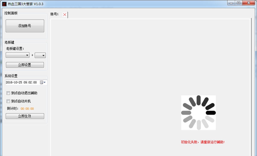 热血三国3大管家辅助工具 v1.0.8