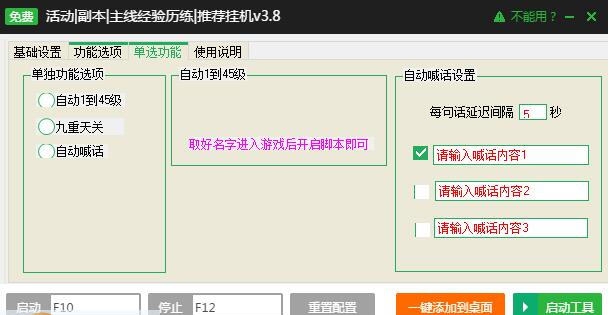 新浪热血江湖传刷元宝辅助工具 v2.2.16