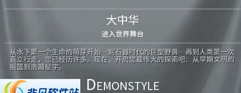 文明6新建文明大中华MOD v2.6